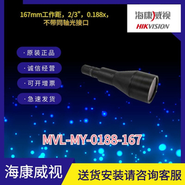 2/3英寸海康远心镜头MVL-MY-0188-167