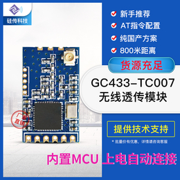 深圳硅传433MHz无线串口透传模块UART双向收发遥控模组