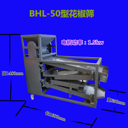 博华BHL-50型家用中型花椒清选机花椒壳籽筛分机