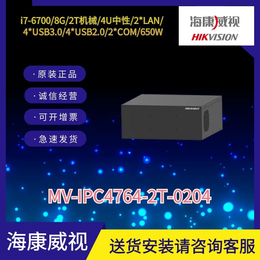 海康工控机MV-IPC4764-2T-0204