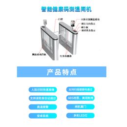 卫健委健康码人脸识别拍打门缩略图