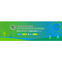 美丽山东建设高层论坛  暨第9届绿色低碳环保产业国际博览会
