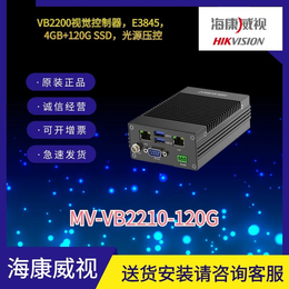 海康VB2200视觉控制器MV-VB2210-120G