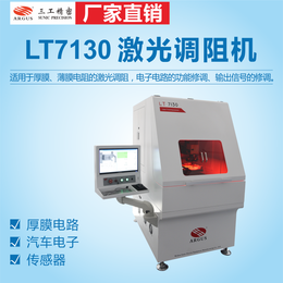 LT7130激光调阻机 厚膜薄膜电阻激光调阻 三工精密缩略图