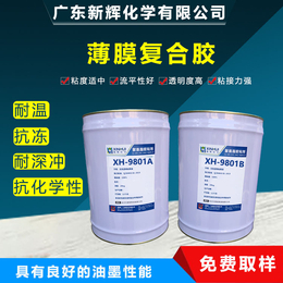 无溶剂型复合胶水 食品包装粘合剂 聚氨酯复合胶粘剂9801A