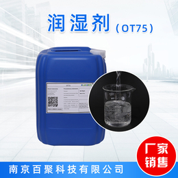 润湿剂的性能-百聚科技-南京润湿剂