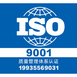陕西西安iso三体系认证 ISO体系认证