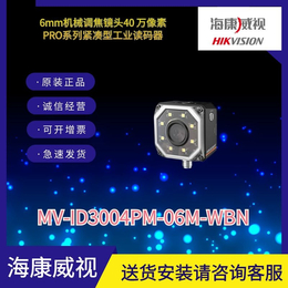 海康3000工业读码器MV-ID3004PM-06M