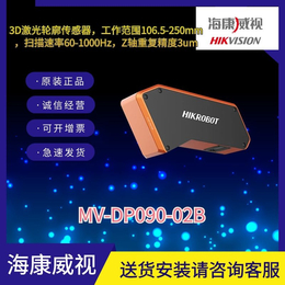海康3D激光轮廓传感器MV-DP090-02B