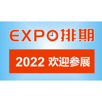 2022济南国际地面材料展览会