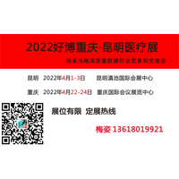 2023医疗器械展   2023重庆医疗展
