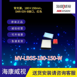 海康工业相机标准面光源MV-LBSS-180-150-W