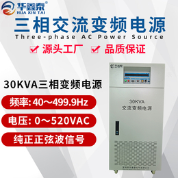 上海30KVA變頻電源上海30KW可調變頻電源