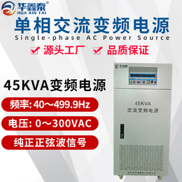 三进单出45KVA变频电源45KW变频稳压电源调频调压电源缩略图