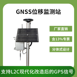 GNSS位移监测站 尾矿库位移监测站  大坝安全监测仪