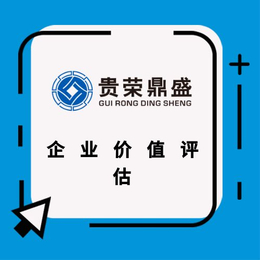 四川省企业重组评估企业整合评估企业并购