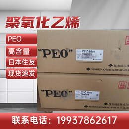 河南批发日本住友 PEO增稠剂 造纸分散剂