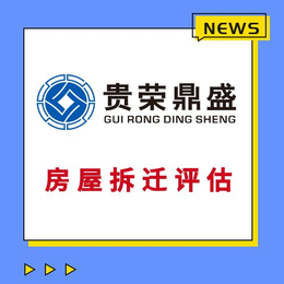 贵州省遵义市工厂评估资产评估今日新讯