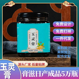 玉灵膏生产企业  正宗西洋参玉灵膏贴牌代加工厂