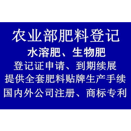 肥料登记证 潍坊恒本小刘-肥料手续