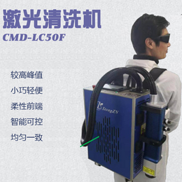 新迪LC50便携式激光清洗机 环保清洗机