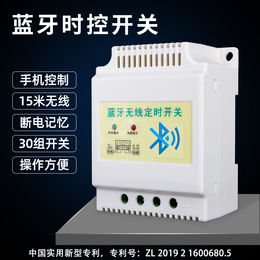 定时开关电源蓝牙时控开关定时开关控制器电源定时开关