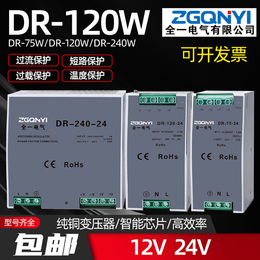 轨道式开关电源 DR系列120W-12V/24V 直流电源