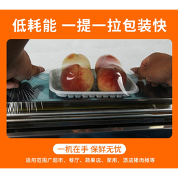 超管家蔬菜水果食品保鲜膜包装机超市托盘封口机保鲜膜机