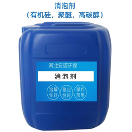 ANNUO工业级消泡剂 有机硅油消泡剂定制