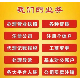 重庆渝中区菜园坝企业法人变更 个体营业执照办理