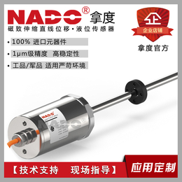 拿度NADO防爆防腐防水磁致伸缩位移液位油位油缸尺测距仪
