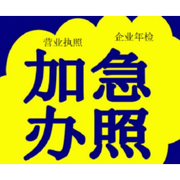 重庆大足个体营业执照办理 注册公司代理记账