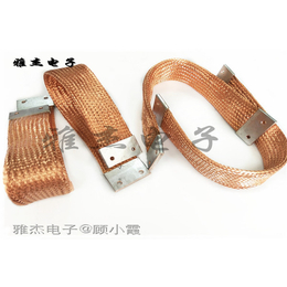 铜编织线软连接-雅杰铜带软连接-配电箱导电铜编织线软连接