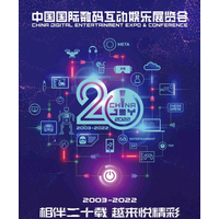 2022第20届中国国际数码互动娱乐展览会ChinaJoy