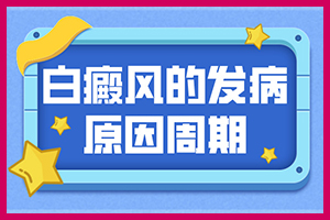 初期治疗白癜风效果好的方法有吗?【小白点面积不大】