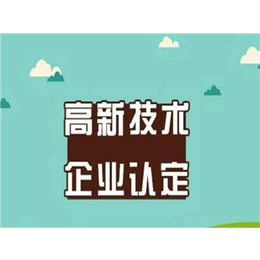 东营高新技术企业认定四项评价指标