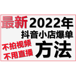 抖音小店运营技术教学扶持 为什么电商创业者要大规模发展小店