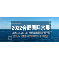 2022中国水处理展览会-合肥水展