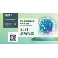 2022年中国（深圳）跨境电商展览会