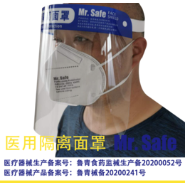 供应安全先生G9款医用隔离面罩
