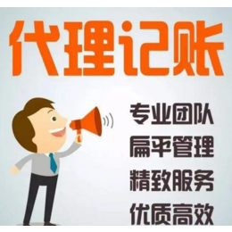 重庆云阳公司代理记账 注册公司办理食品经营许可证缩略图