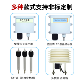 隆云通噪声传感器LYA-36