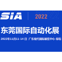 2022东莞自动化展览会11月