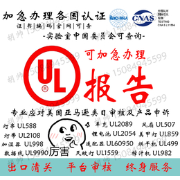 加热坐垫UL130认证亚马逊UL测试报告 UL130