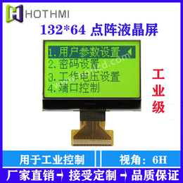 截止阀显示屏HTG12864-20鑫洪泰显示屏