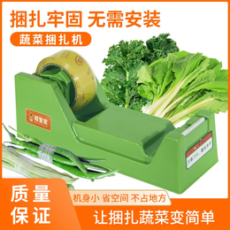超管家超市扎菜机胶带捆菜机蔬菜机扎口机结束机缩略图