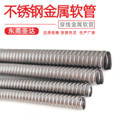 东莞圣达不锈钢金属波纹管穿线护线软管不锈钢电线保护波纹管