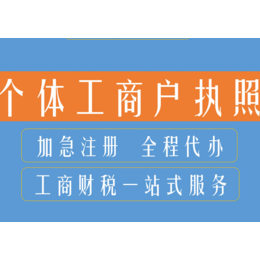 重庆大渡口跃进村食品经营许可证注册公司执照办理缩略图
