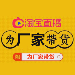 广州网红直1播带货基地 直1播电商与网红主播 美食带货