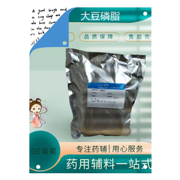 晋湘供应供注级大豆磷脂 符合药典标准100g起售